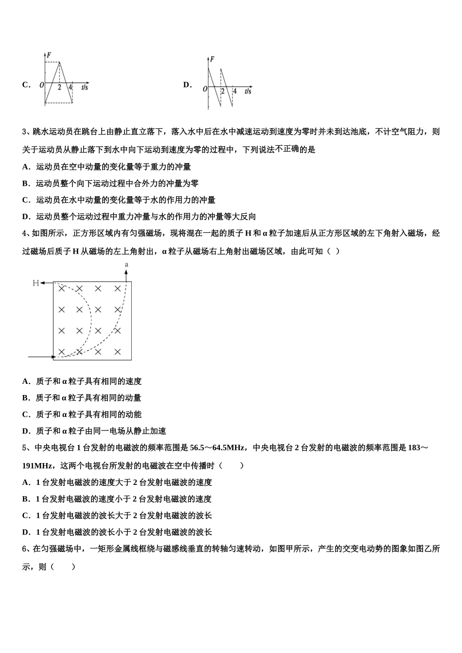 浙江省金华市义乌市2025年物理高二第二学期期中学业水平测试试题含解析_第2页