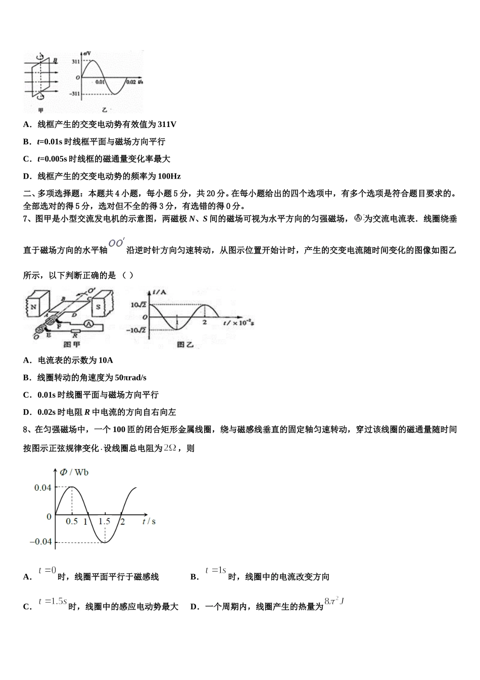 浙江省金华市义乌市2025年物理高二第二学期期中学业水平测试试题含解析_第3页