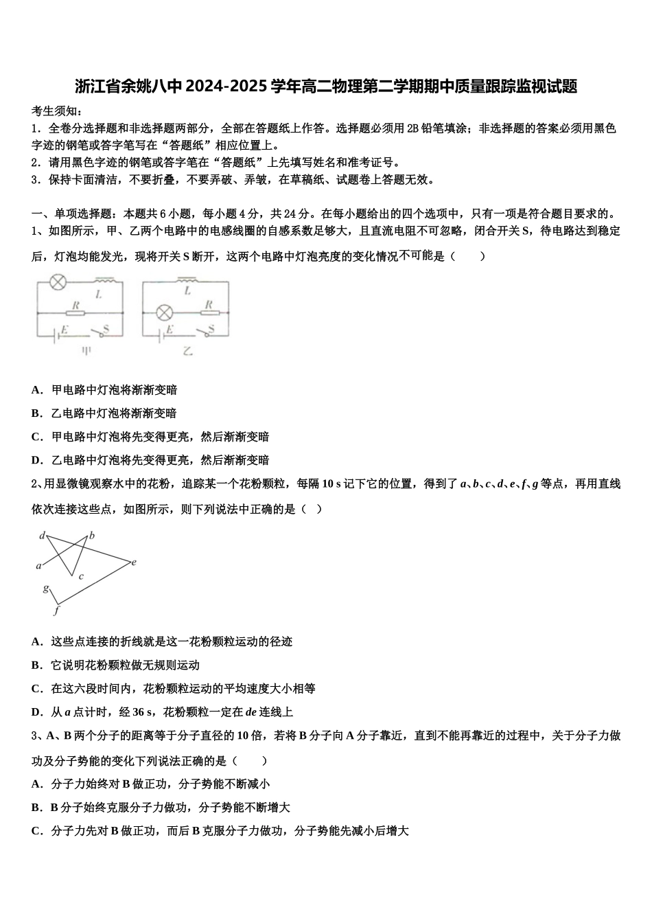 浙江省余姚八中2024-2025学年高二物理第二学期期中质量跟踪监视试题含解析_第1页