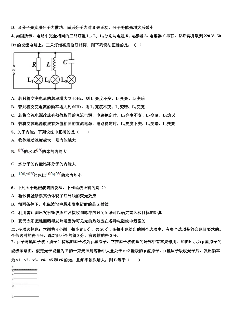 浙江省余姚八中2024-2025学年高二物理第二学期期中质量跟踪监视试题含解析_第2页