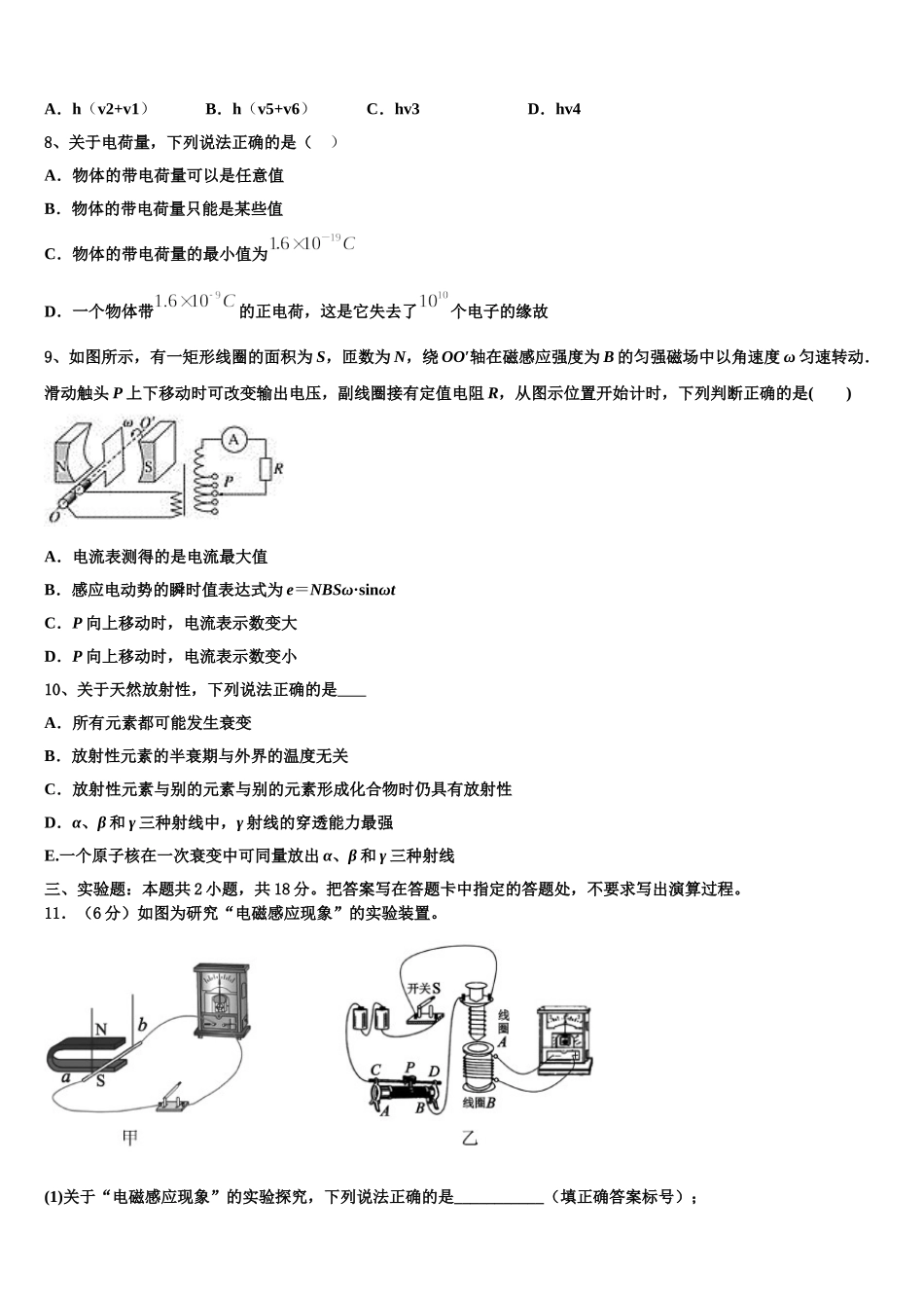 浙江省余姚八中2024-2025学年高二物理第二学期期中质量跟踪监视试题含解析_第3页