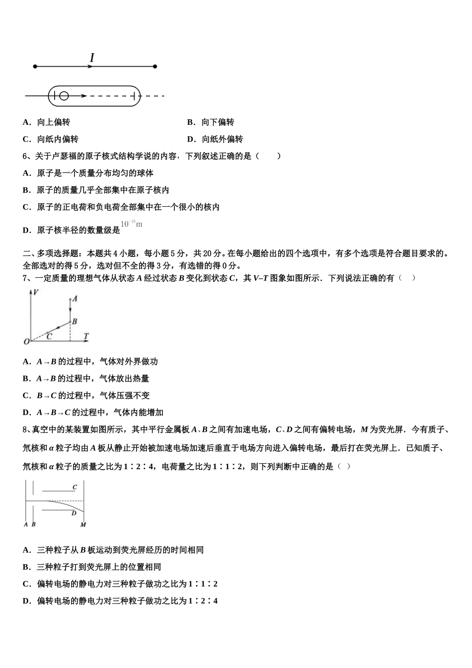 2024-2025学年浙江省之江教育评价联盟高二下物理期中考试模拟试题含解析_第2页