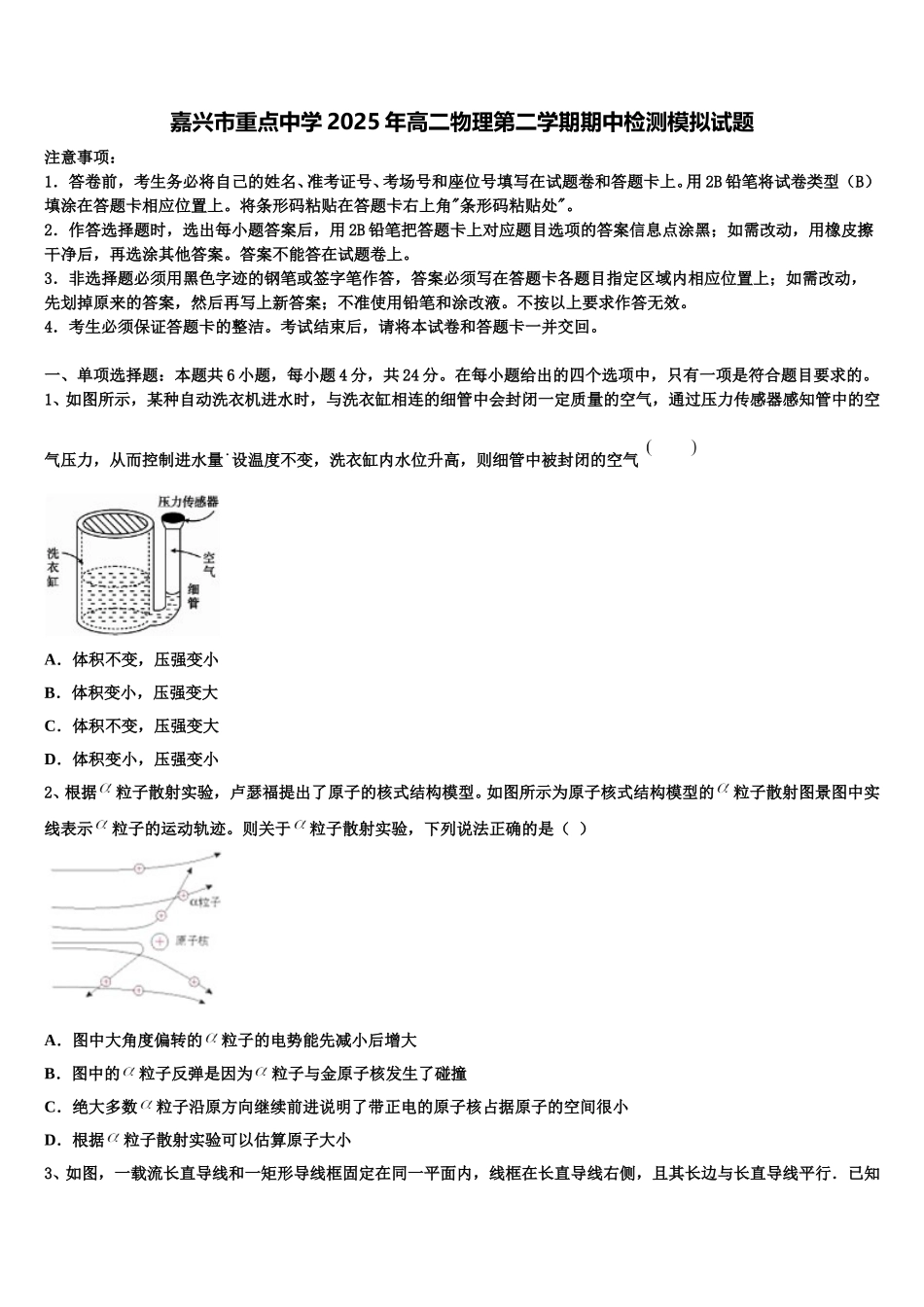 嘉兴市重点中学2025年高二物理第二学期期中检测模拟试题含解析_第1页
