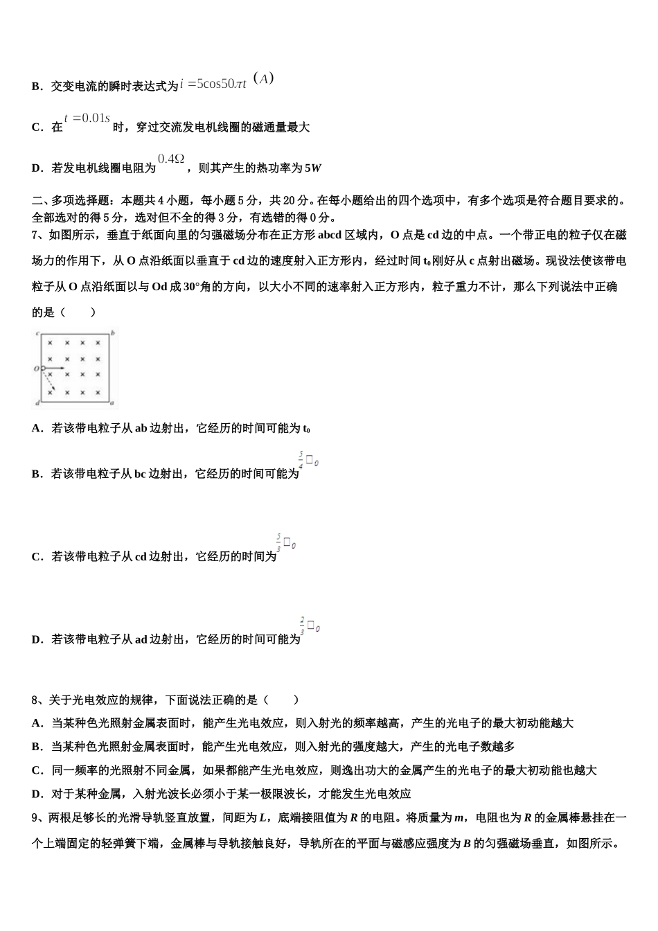 嘉兴市重点中学2025年高二物理第二学期期中检测模拟试题含解析_第3页