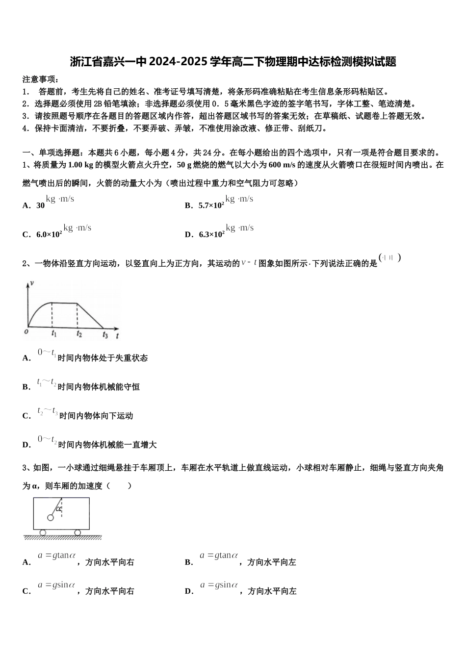 浙江省嘉兴一中2024-2025学年高二下物理期中达标检测模拟试题含解析_第1页