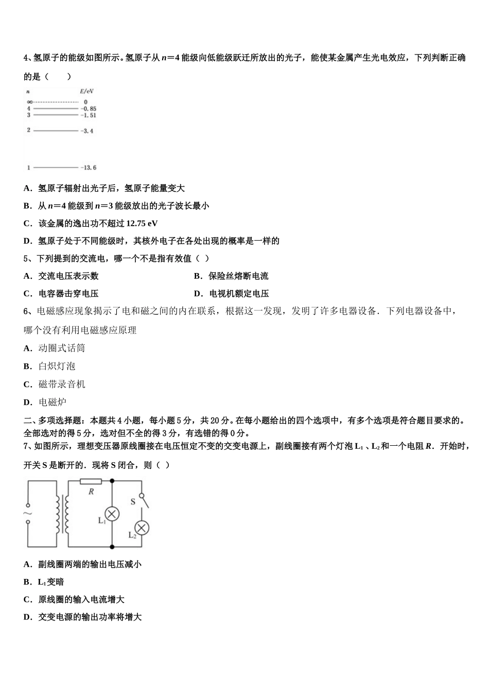 浙江省嘉兴一中2024-2025学年高二下物理期中达标检测模拟试题含解析_第2页