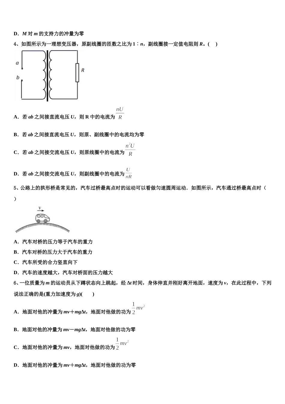 2025年浙江省乐清市乐成公立寄宿学校高二下物理期中统考模拟试题含解析_第2页