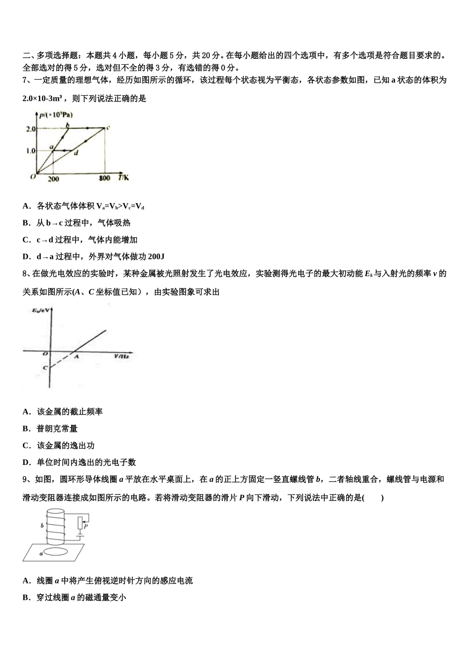 2025年浙江省乐清市乐成公立寄宿学校高二下物理期中统考模拟试题含解析_第3页