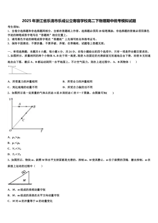 2025年浙江省乐清市乐成公立寄宿学校高二下物理期中统考模拟试题含解析