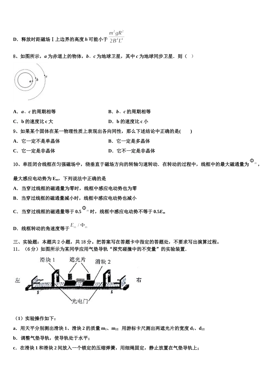 浙江省绍兴市2025届高二下物理期中预测试题含解析_第3页