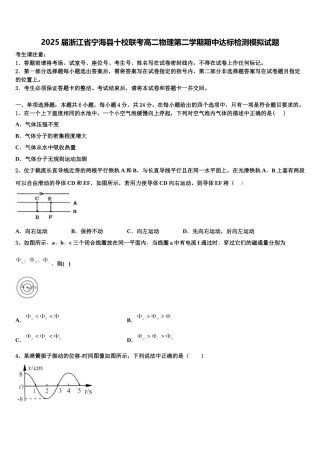 2025届浙江省宁海县十校联考高二物理第二学期期中达标检测模拟试题含解析