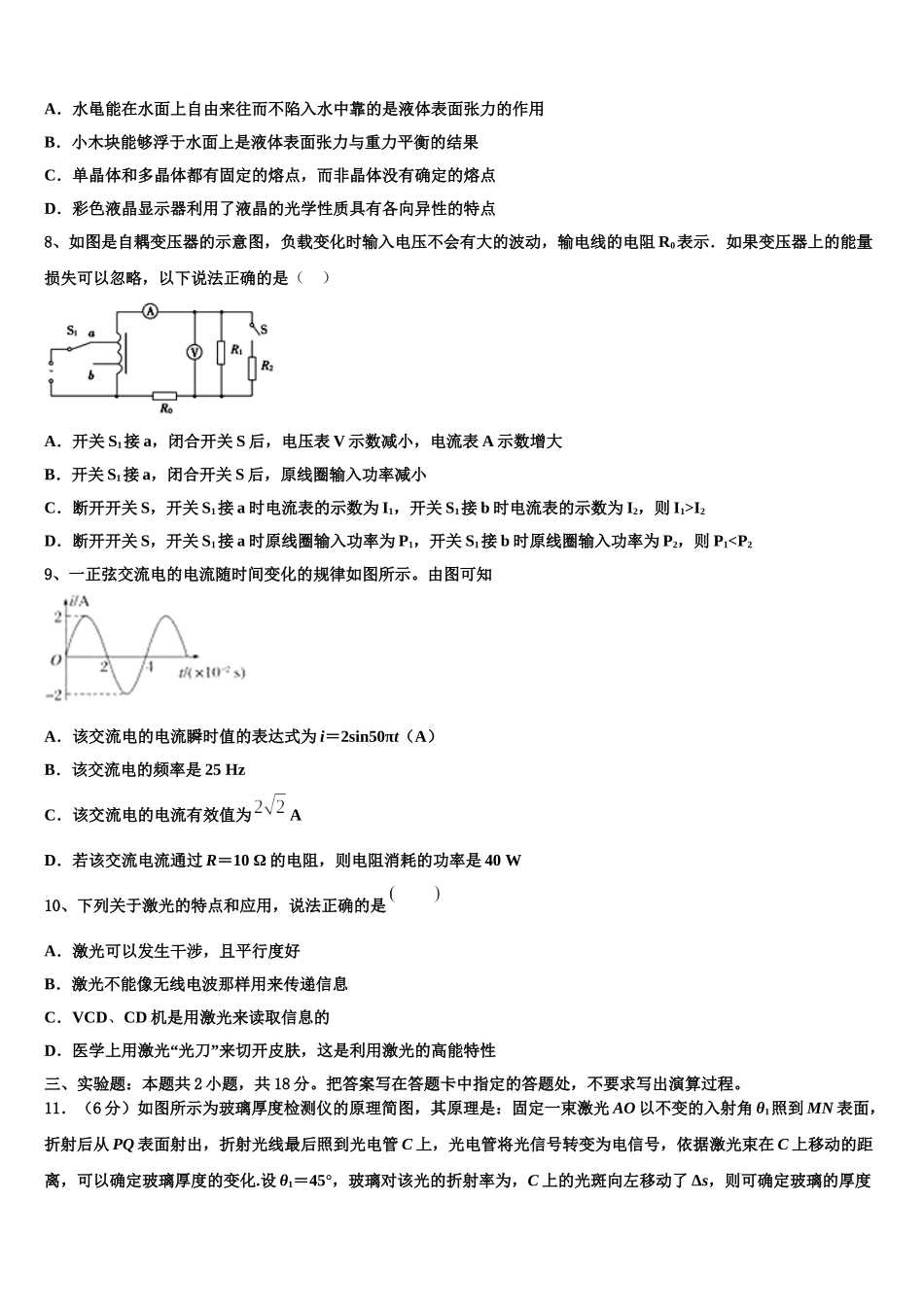 2025年浙江省金兰教育合作组织高二物理第二学期期中统考模拟试题含解析_第3页