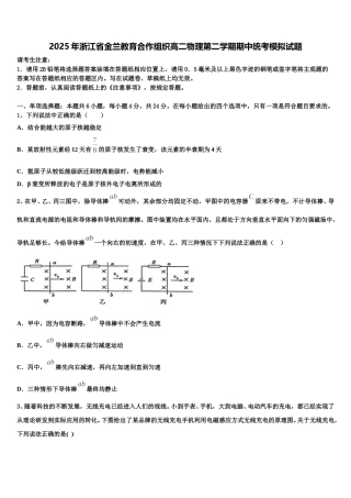 2025年浙江省金兰教育合作组织高二物理第二学期期中统考模拟试题含解析