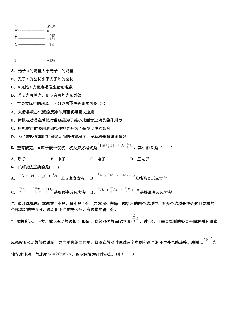 2025年浙江省衢州五校高二下物理期中学业质量监测试题含解析_第2页