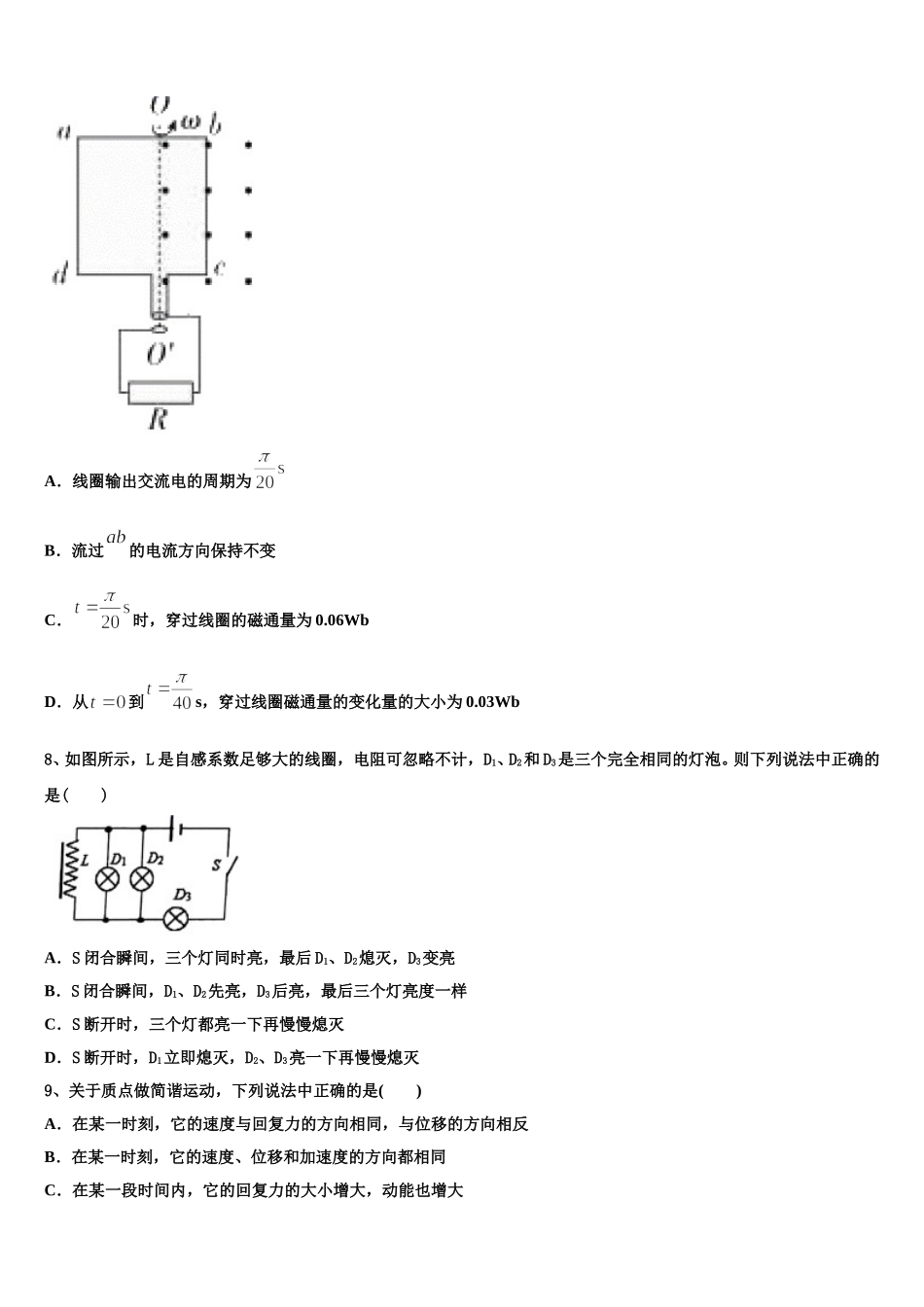 2025年浙江省衢州五校高二下物理期中学业质量监测试题含解析_第3页