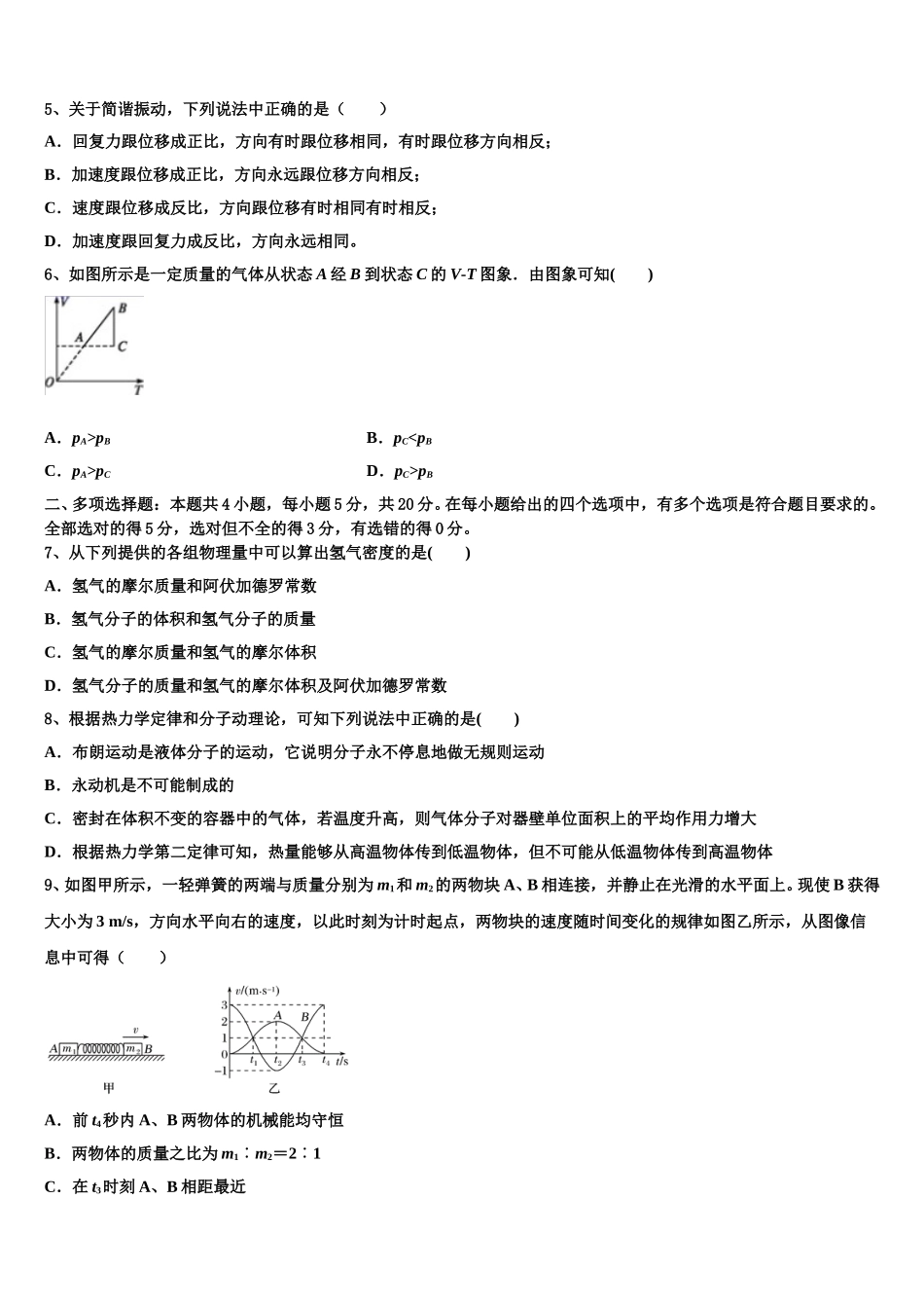 2025年浙江省余姚市余姚中学高二下物理期中达标检测模拟试题含解析_第2页