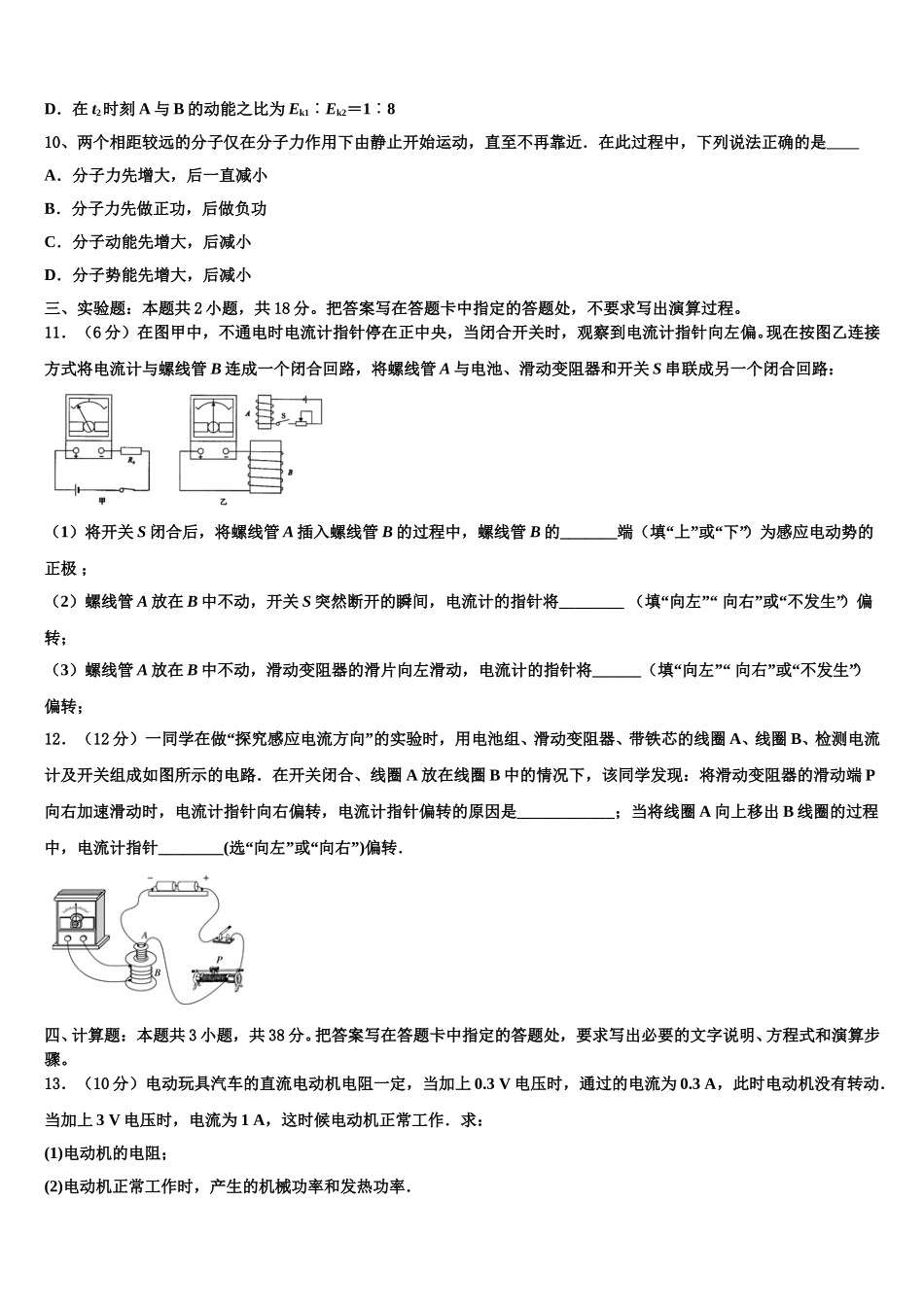 2025年浙江省余姚市余姚中学高二下物理期中达标检测模拟试题含解析_第3页