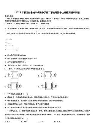 2025年浙江省余姚市余姚中学高二下物理期中达标检测模拟试题含解析