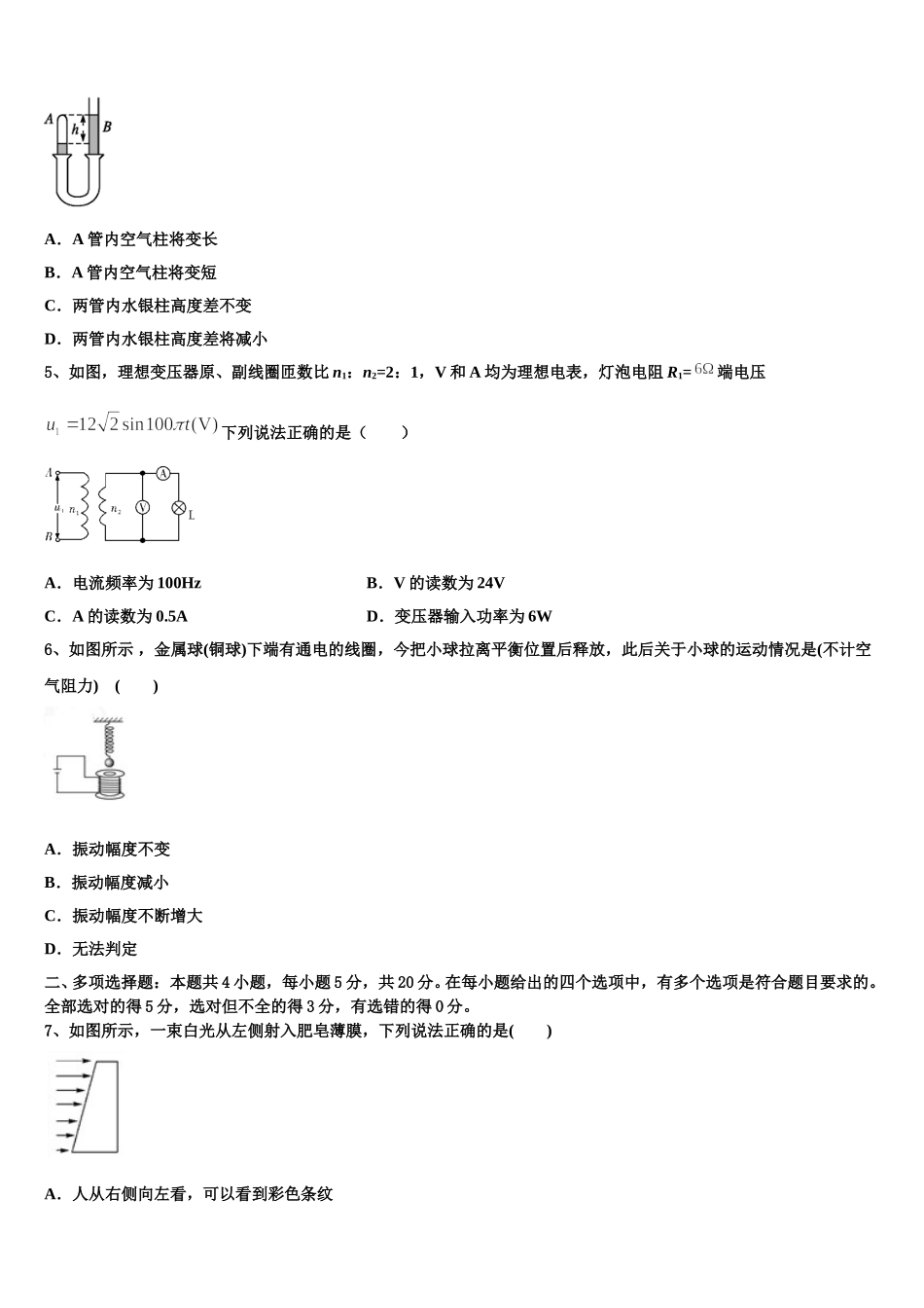 金华市重点中学2025届高二物理第二学期期中学业水平测试试题含解析_第2页