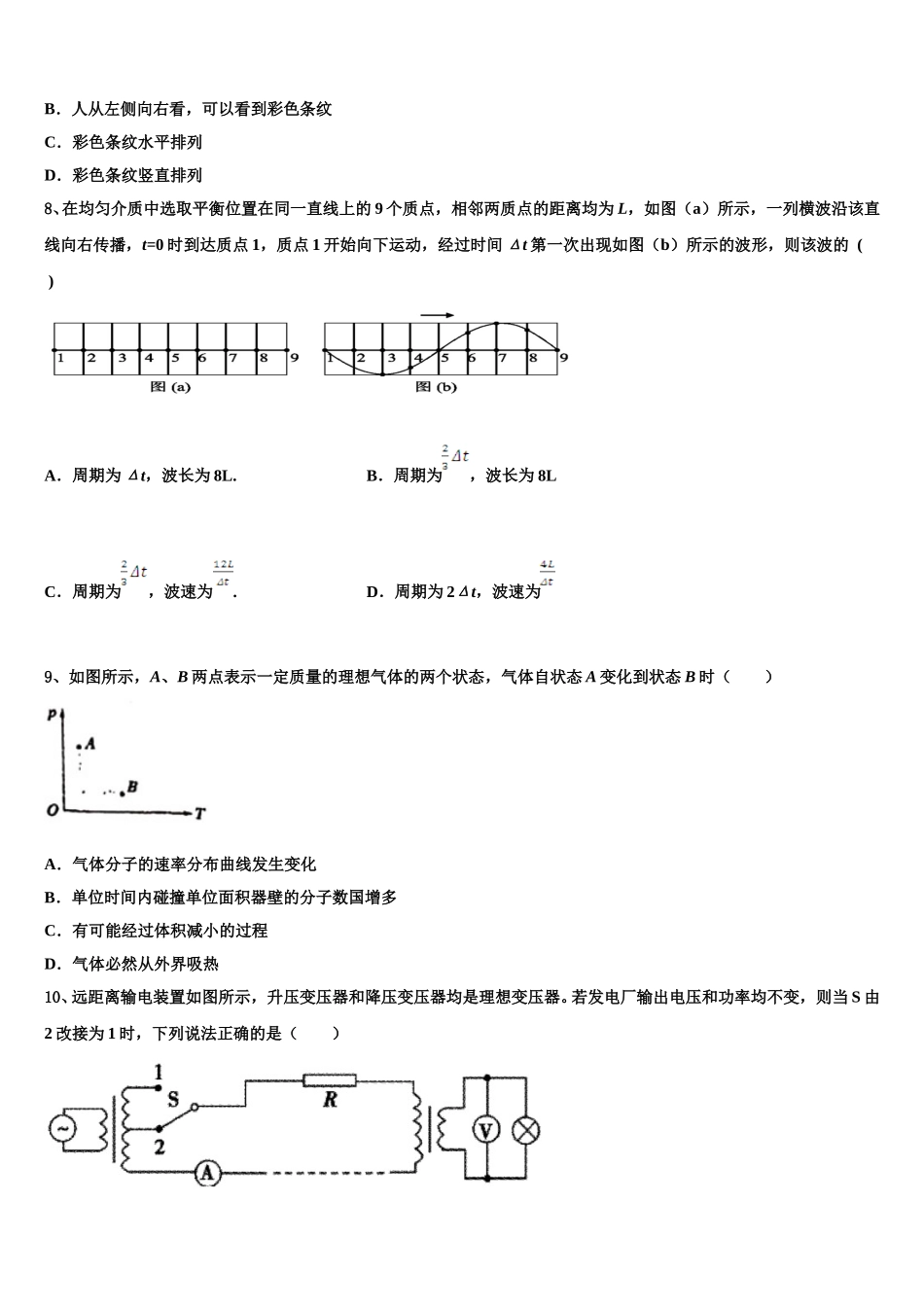 金华市重点中学2025届高二物理第二学期期中学业水平测试试题含解析_第3页
