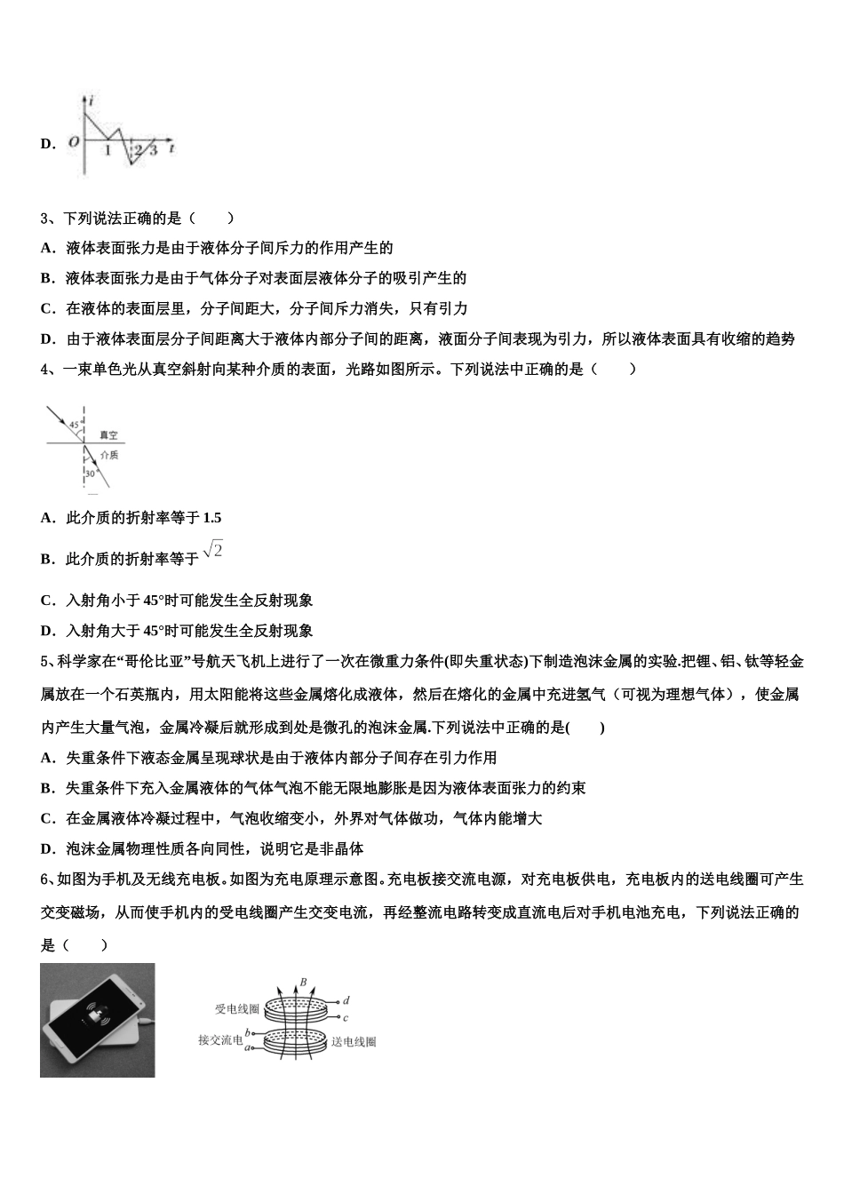 2025年浙江省之江教育评价联盟物理高二下期中学业质量监测试题含解析_第2页