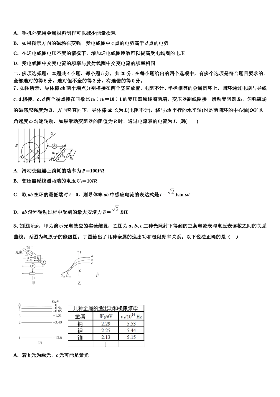 2025年浙江省之江教育评价联盟物理高二下期中学业质量监测试题含解析_第3页