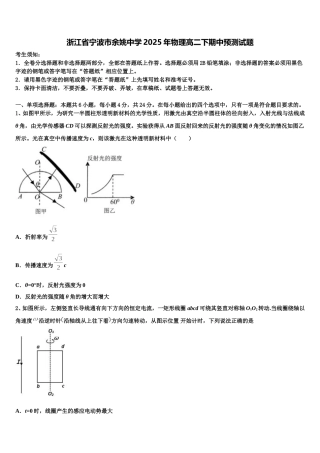 浙江省宁波市余姚中学2025年物理高二下期中预测试题含解析