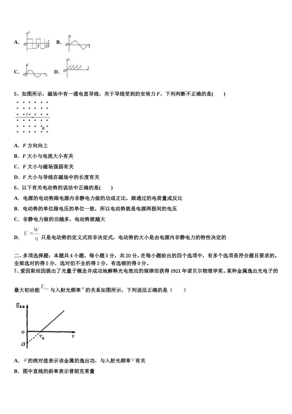2024-2025学年浙江诸暨市牌头中学高二下物理期中联考模拟试题含解析_第2页