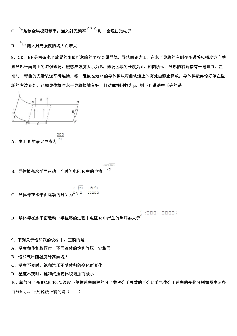 2024-2025学年浙江诸暨市牌头中学高二下物理期中联考模拟试题含解析_第3页