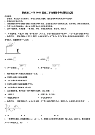 杭州第二中学2025届高二下物理期中考试模拟试题含解析