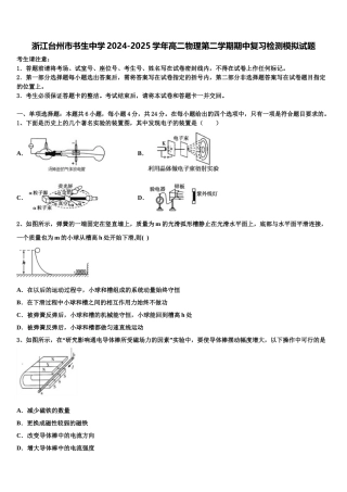 浙江台州市书生中学2024-2025学年高二物理第二学期期中复习检测模拟试题含解析