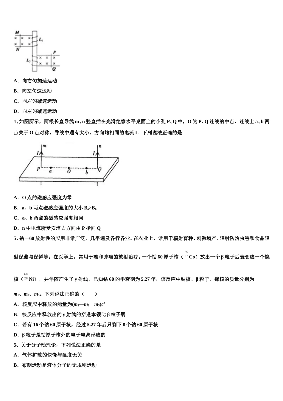 2024-2025学年浙江省浙东北联盟高二物理第二学期期中经典试题含解析_第2页