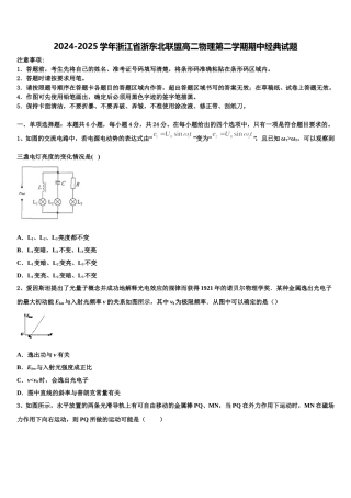 2024-2025学年浙江省浙东北联盟高二物理第二学期期中经典试题含解析