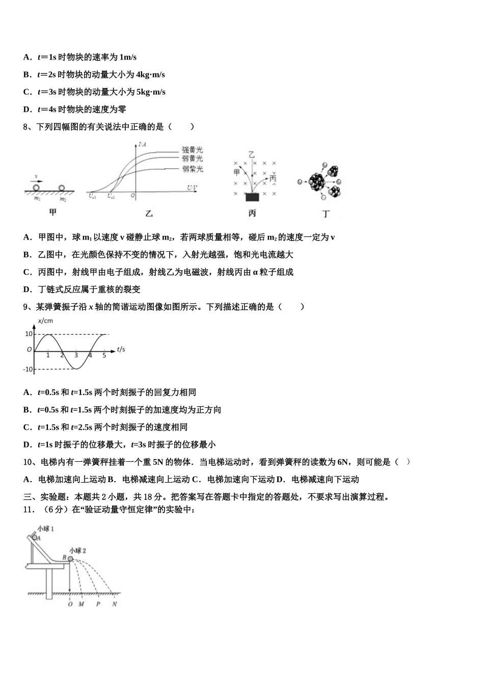 浙江省金丽衢十二校2025届高二下物理期中监测模拟试题含解析_第3页