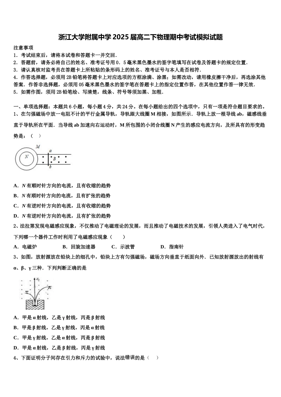浙江大学附属中学2025届高二下物理期中考试模拟试题含解析_第1页