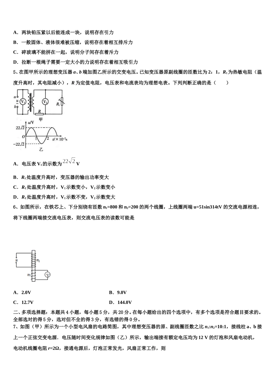 浙江大学附属中学2025届高二下物理期中考试模拟试题含解析_第2页