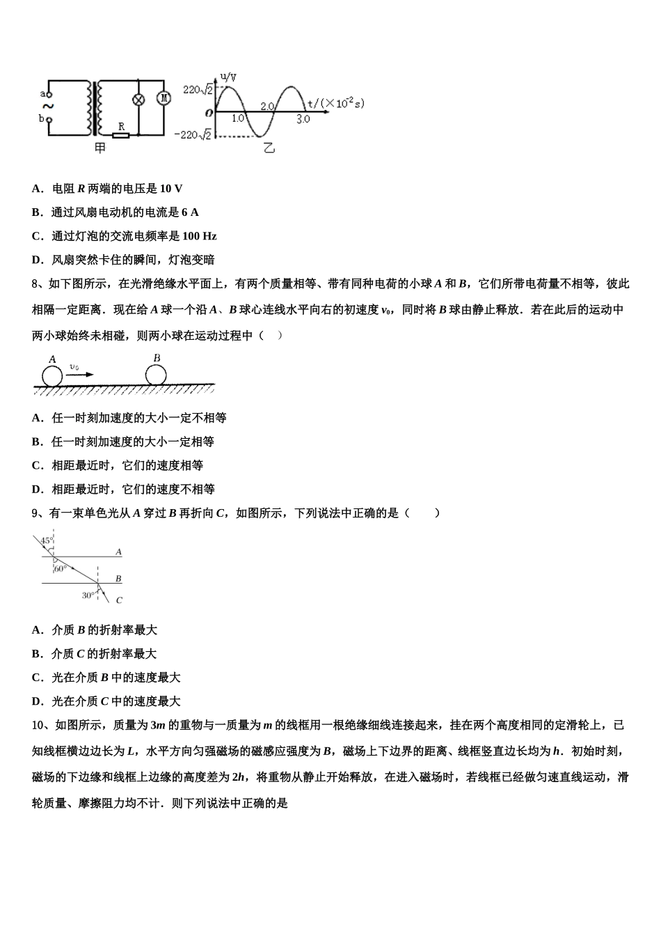 浙江大学附属中学2025届高二下物理期中考试模拟试题含解析_第3页