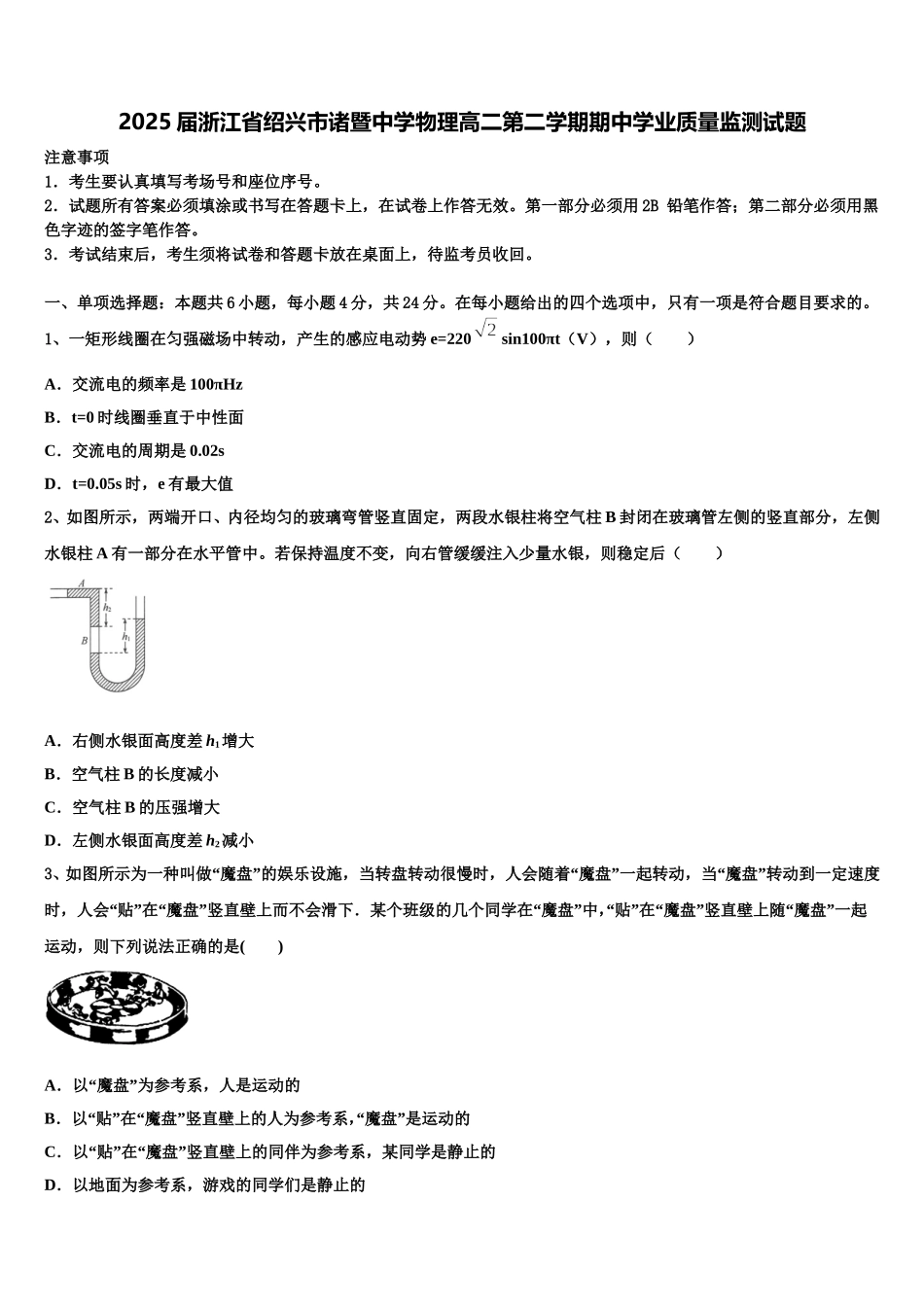 2025届浙江省绍兴市诸暨中学物理高二第二学期期中学业质量监测试题含解析_第1页