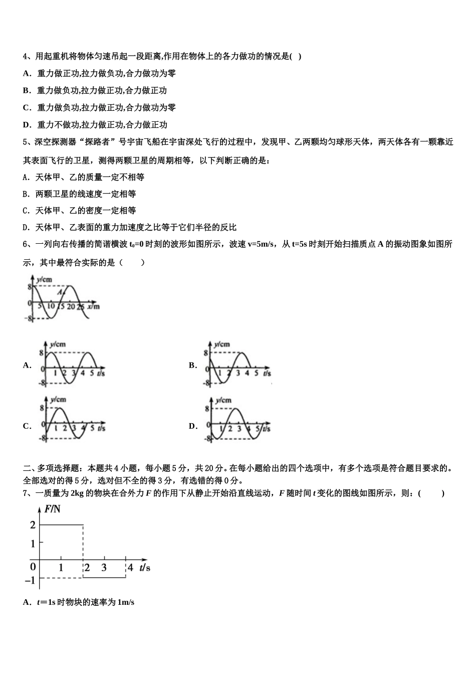 2025届浙江省绍兴市诸暨中学物理高二第二学期期中学业质量监测试题含解析_第2页
