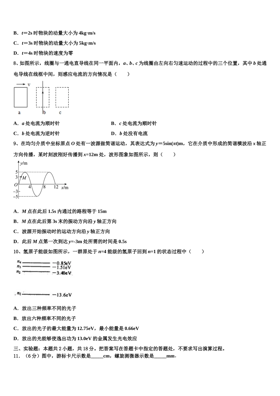 2025届浙江省绍兴市诸暨中学物理高二第二学期期中学业质量监测试题含解析_第3页