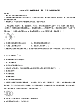 2025年浙江省新物理高二第二学期期中预测试题含解析
