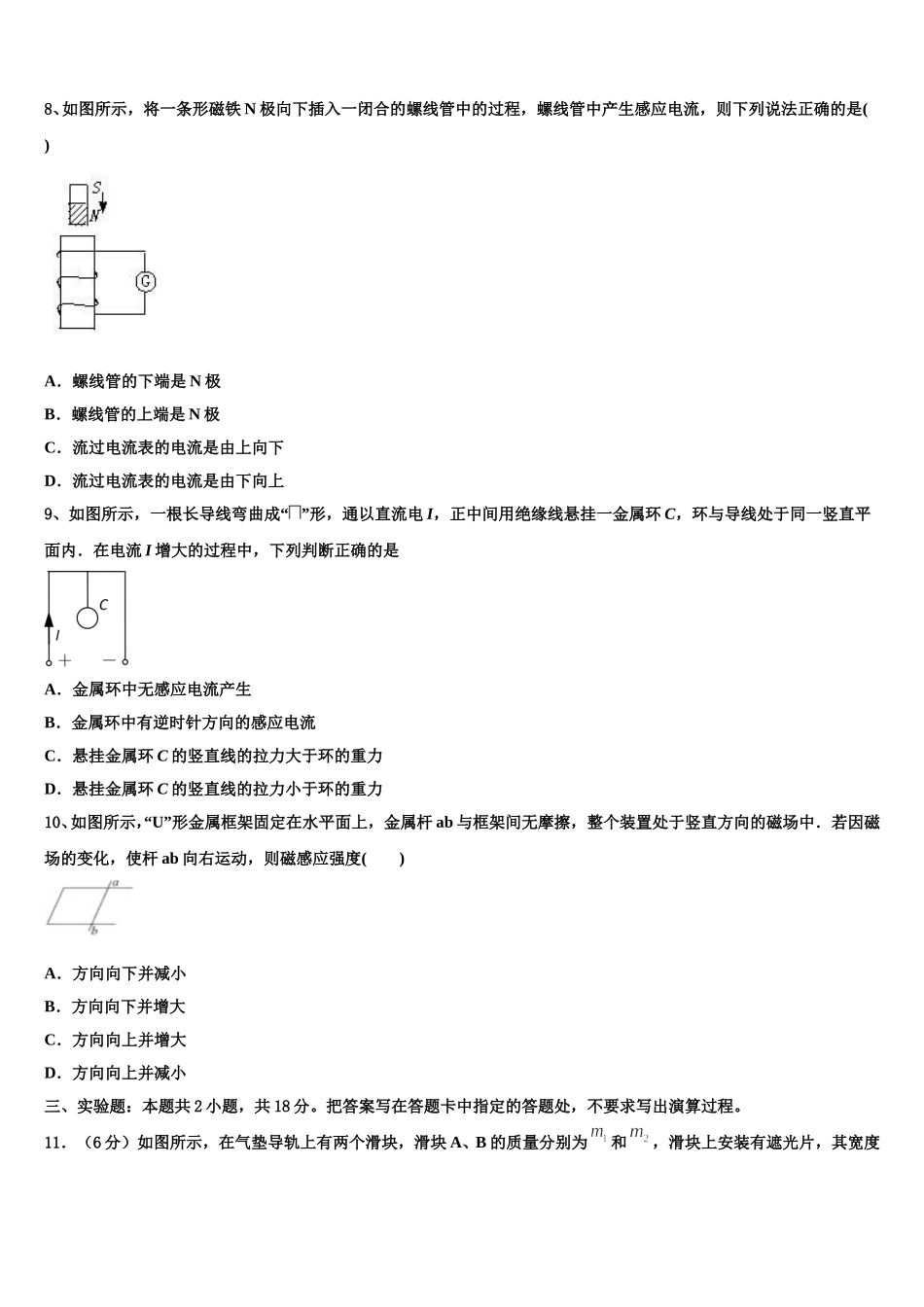 浙江省上虞市春晖中学2024-2025学年高二物理第二学期期中联考模拟试题含解析_第3页