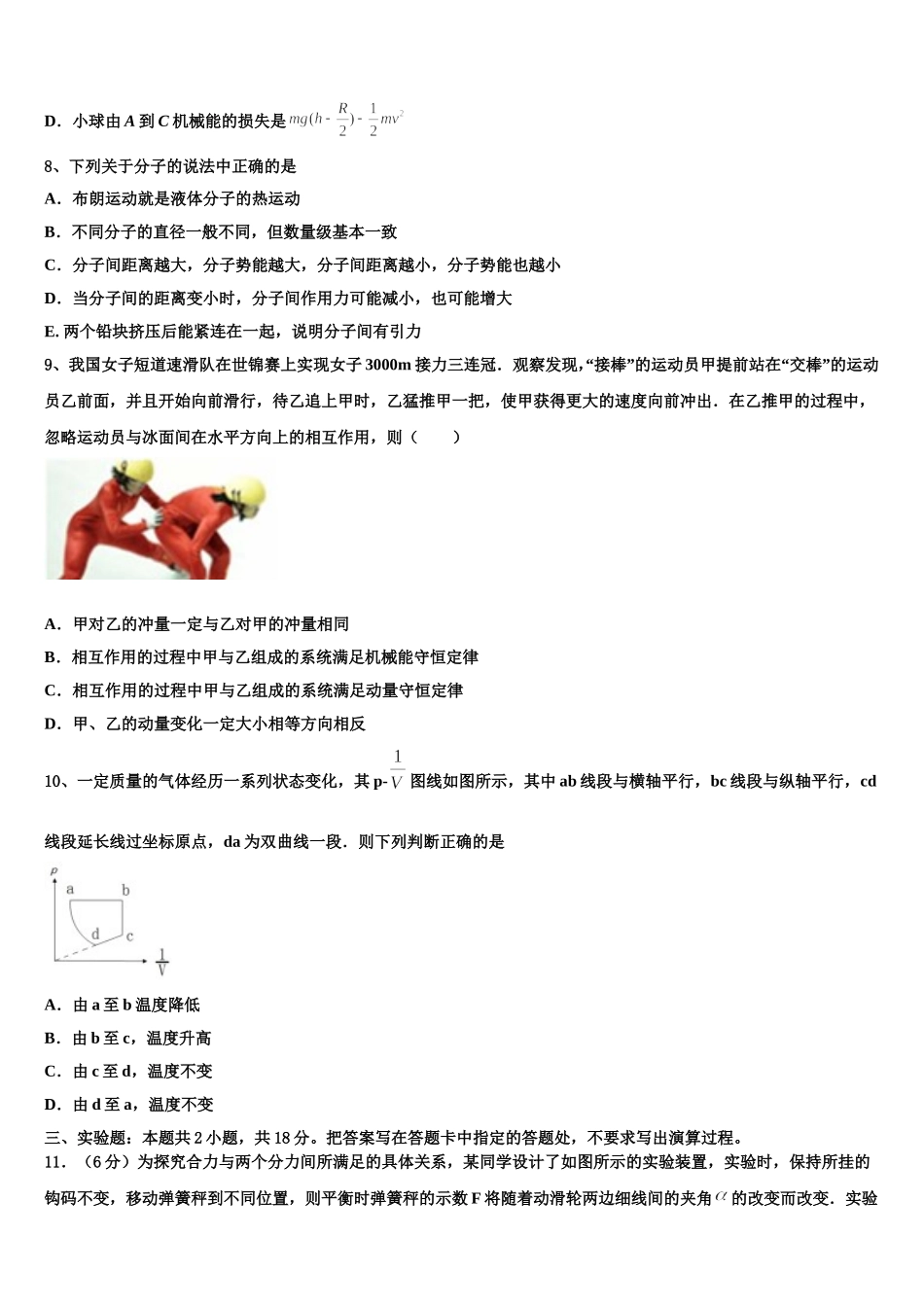 浙江省台州市椒江区第一中学2025届物理高二第二学期期中经典模拟试题含解析_第3页