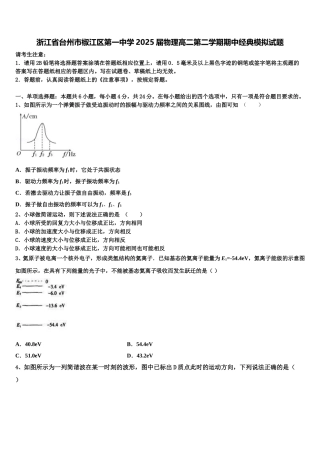 浙江省台州市椒江区第一中学2025届物理高二第二学期期中经典模拟试题含解析