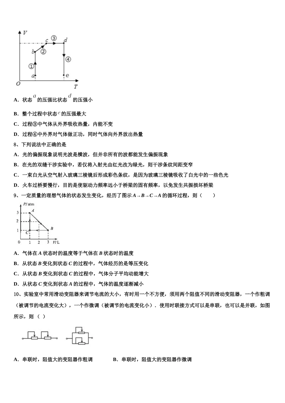 2025年浙江省金华市义乌市高二物理第二学期期中检测模拟试题含解析_第3页