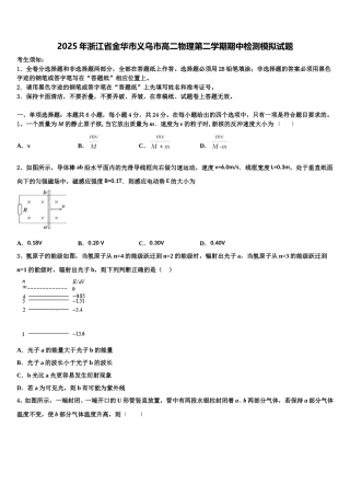 2025年浙江省金华市义乌市高二物理第二学期期中检测模拟试题含解析