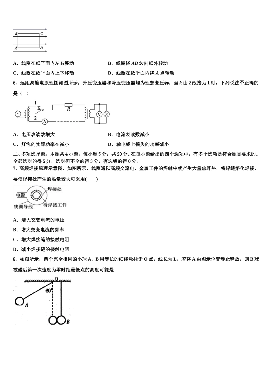 2025年浙江省宁波市九校物理高二第二学期期中学业水平测试试题含解析_第2页
