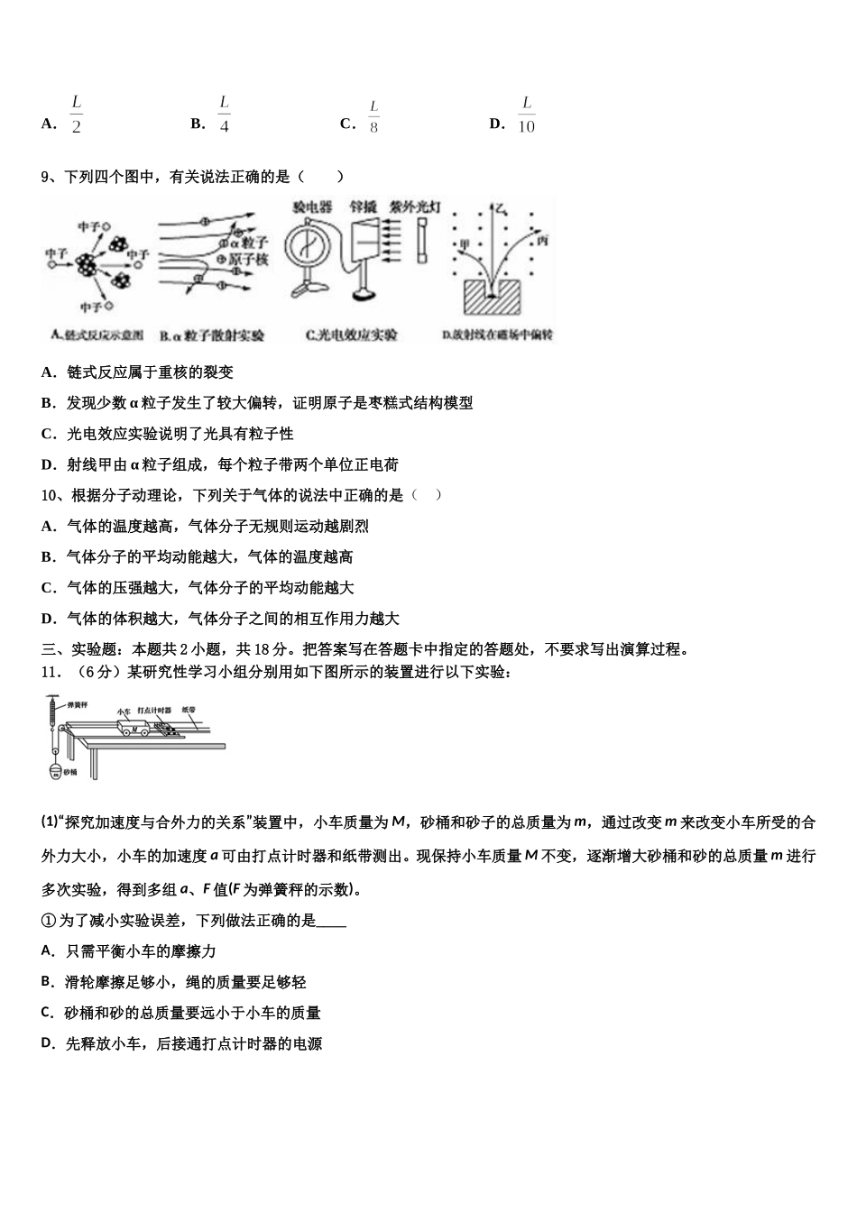 2025年浙江省宁波市九校物理高二第二学期期中学业水平测试试题含解析_第3页