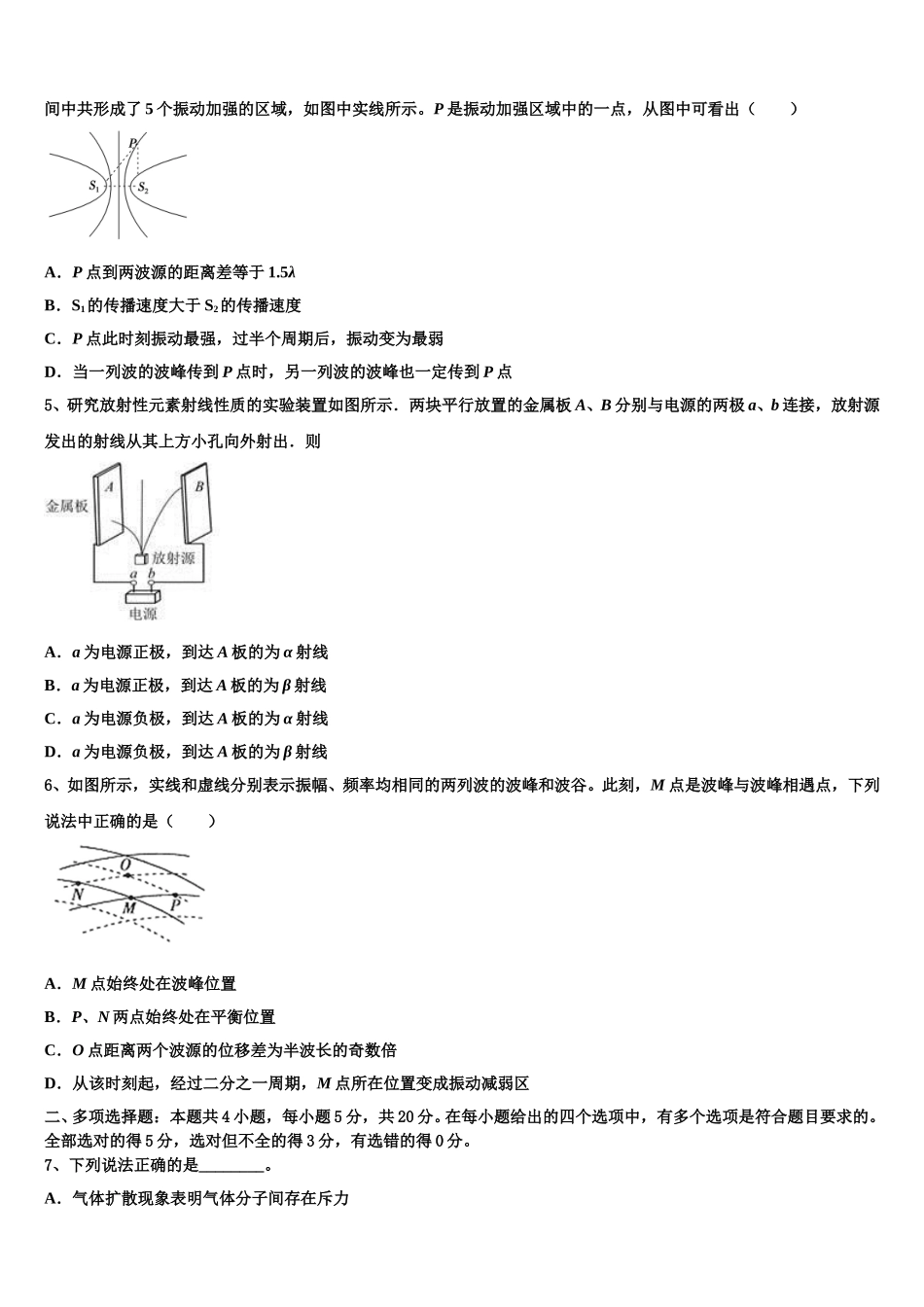 2025年浙江省杭州市北斗联盟高二下物理期中教学质量检测试题含解析_第2页