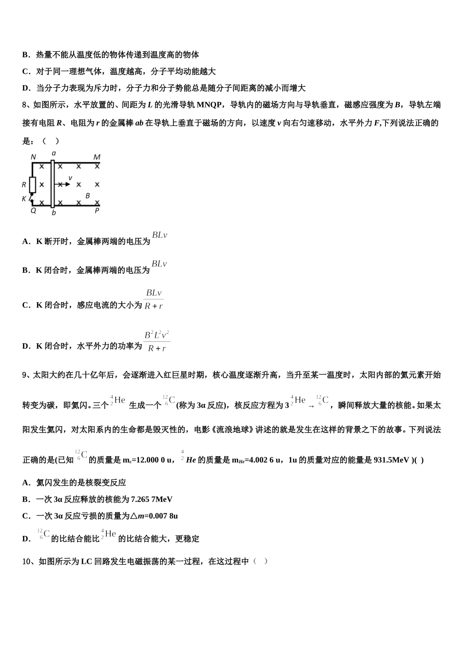2025年浙江省杭州市北斗联盟高二下物理期中教学质量检测试题含解析_第3页
